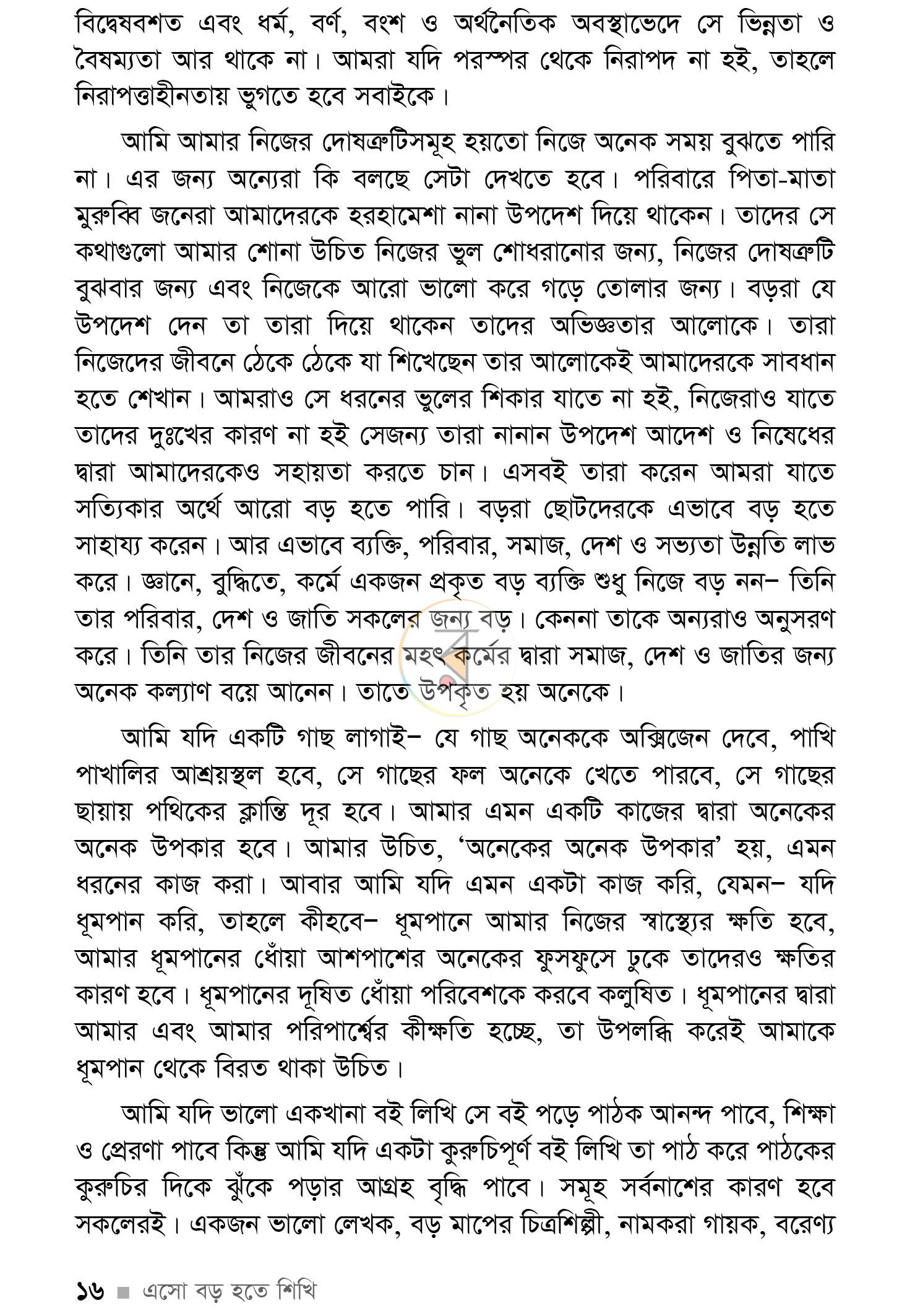 পাতা 13