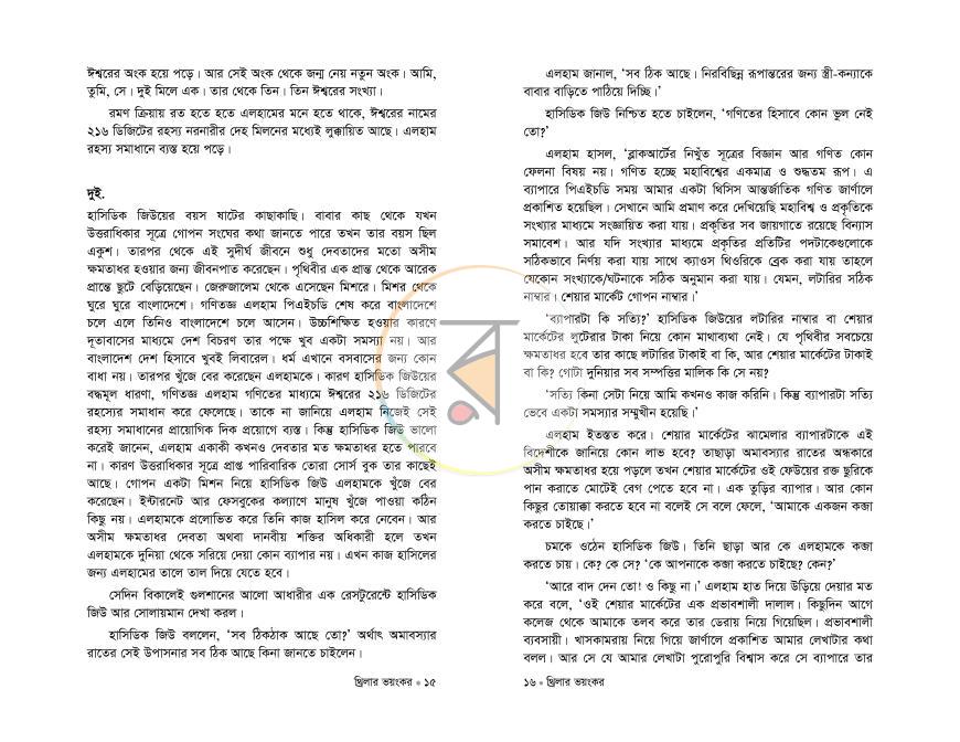 পাতা 8