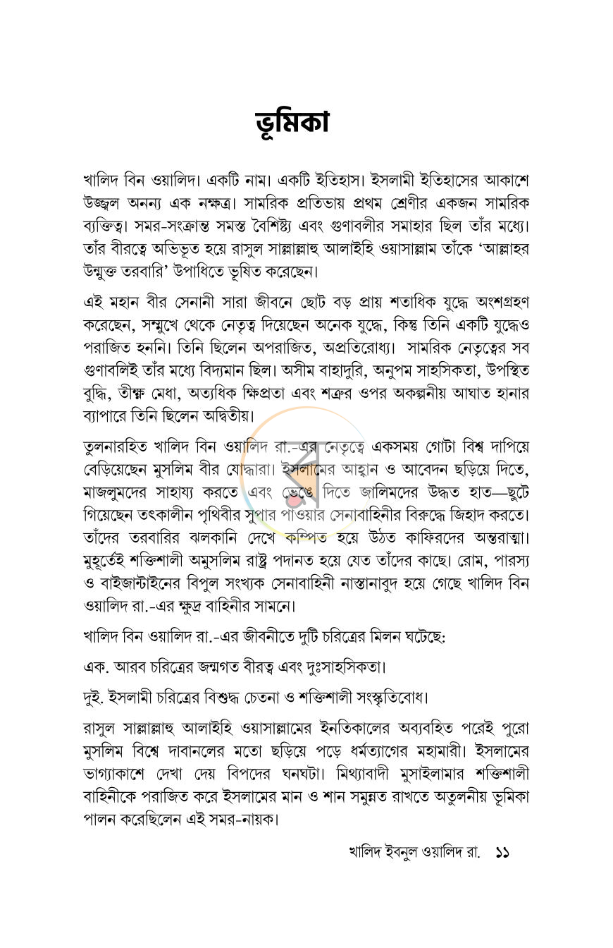 পাতা 7