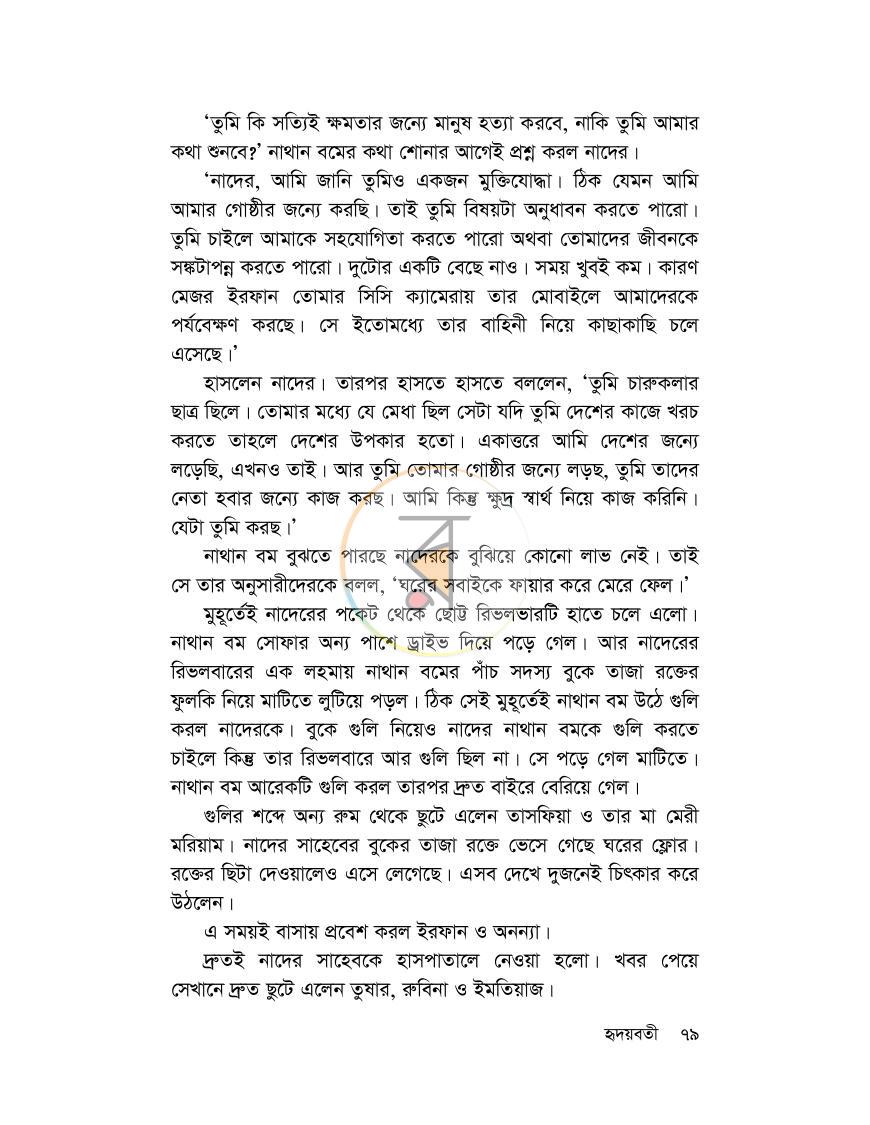 পাতা 9
