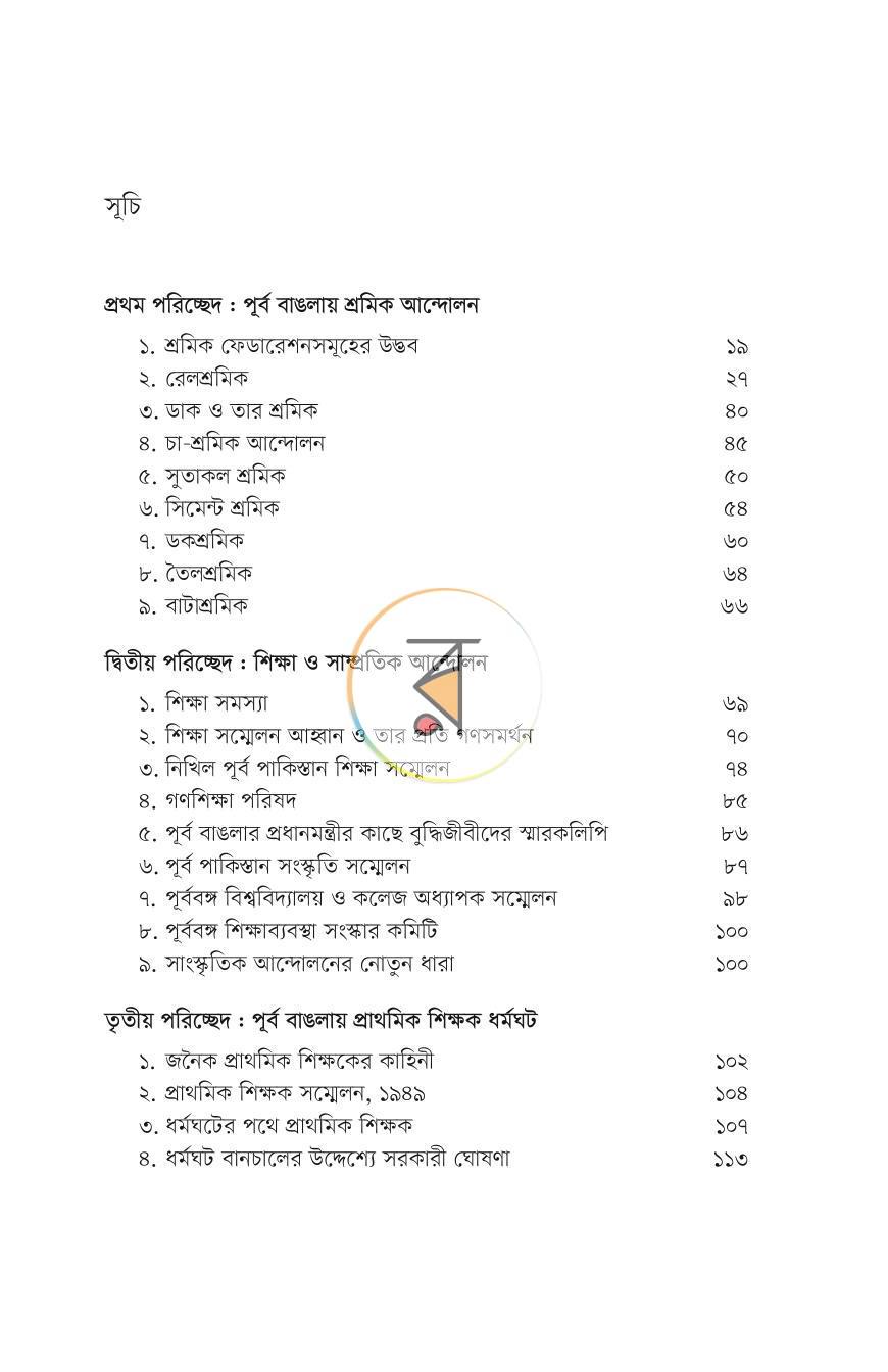 পাতা 29
