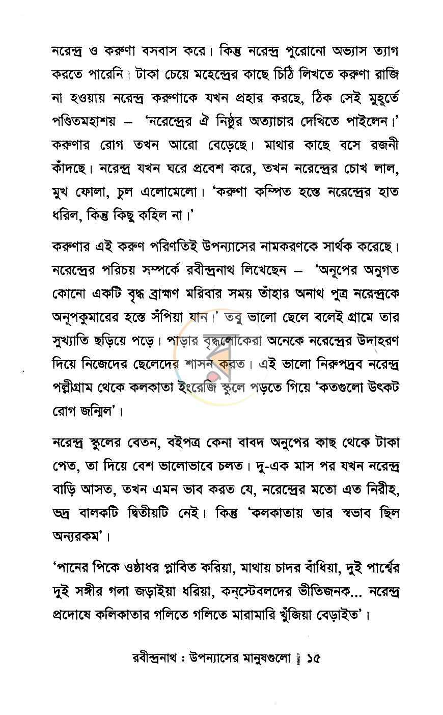 পাতা 6