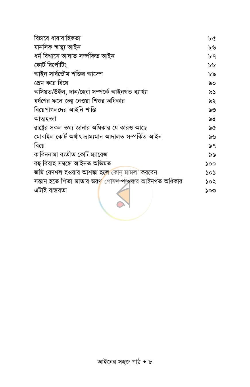 পাতা 8
