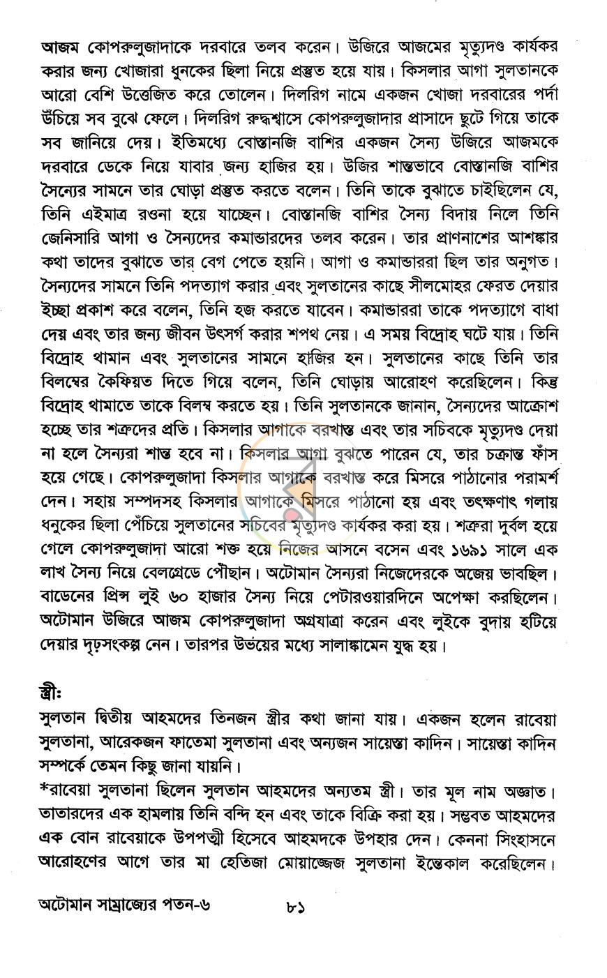 পাতা 8