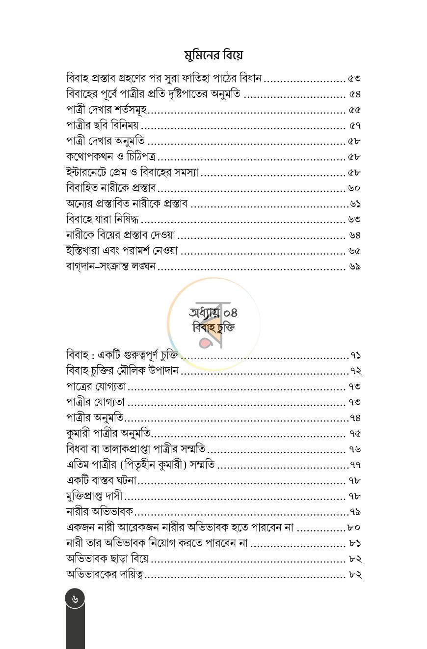 পাতা 4