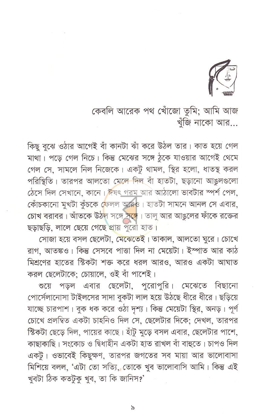 পাতা 3