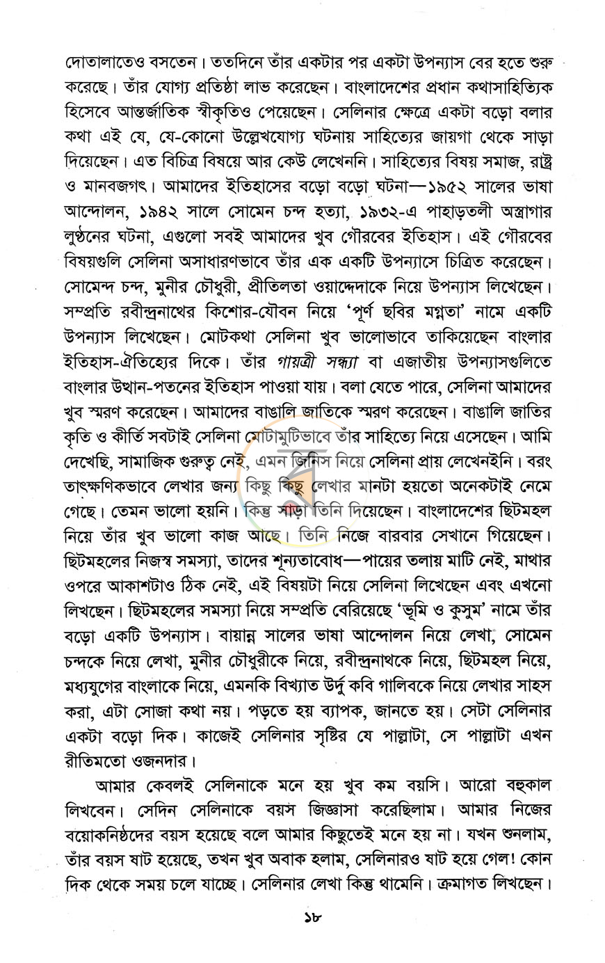 পাতা 11