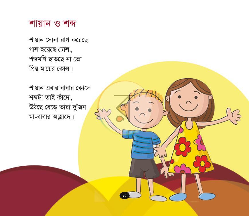 পাতা 11