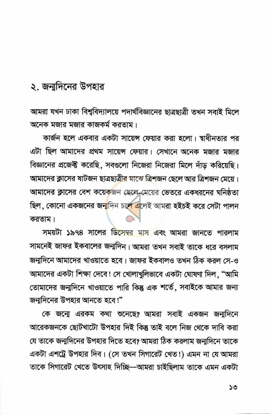 পাতা 7