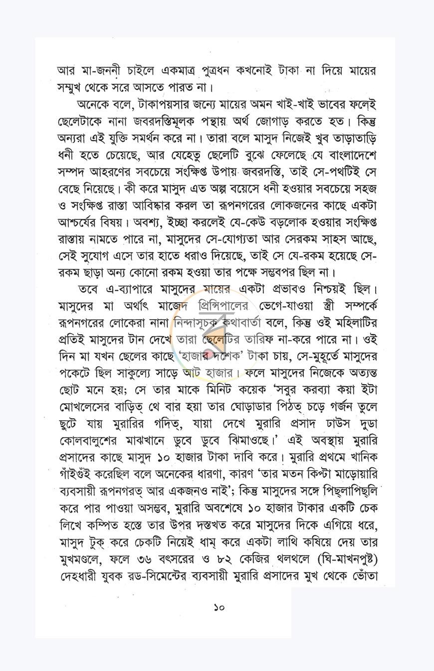 পাতা 6