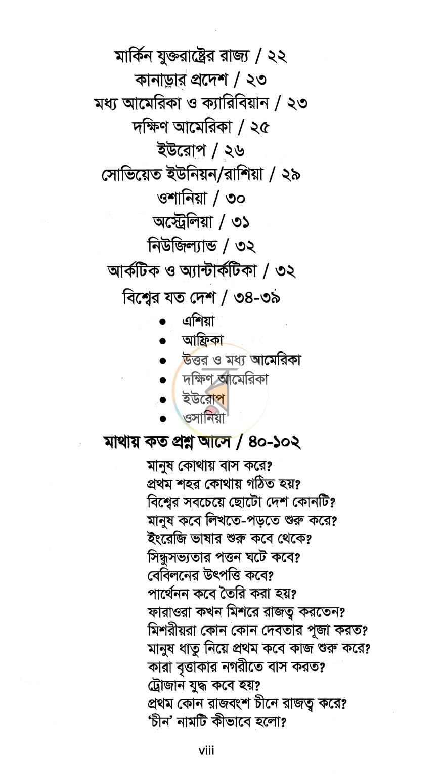 পাতা 4
