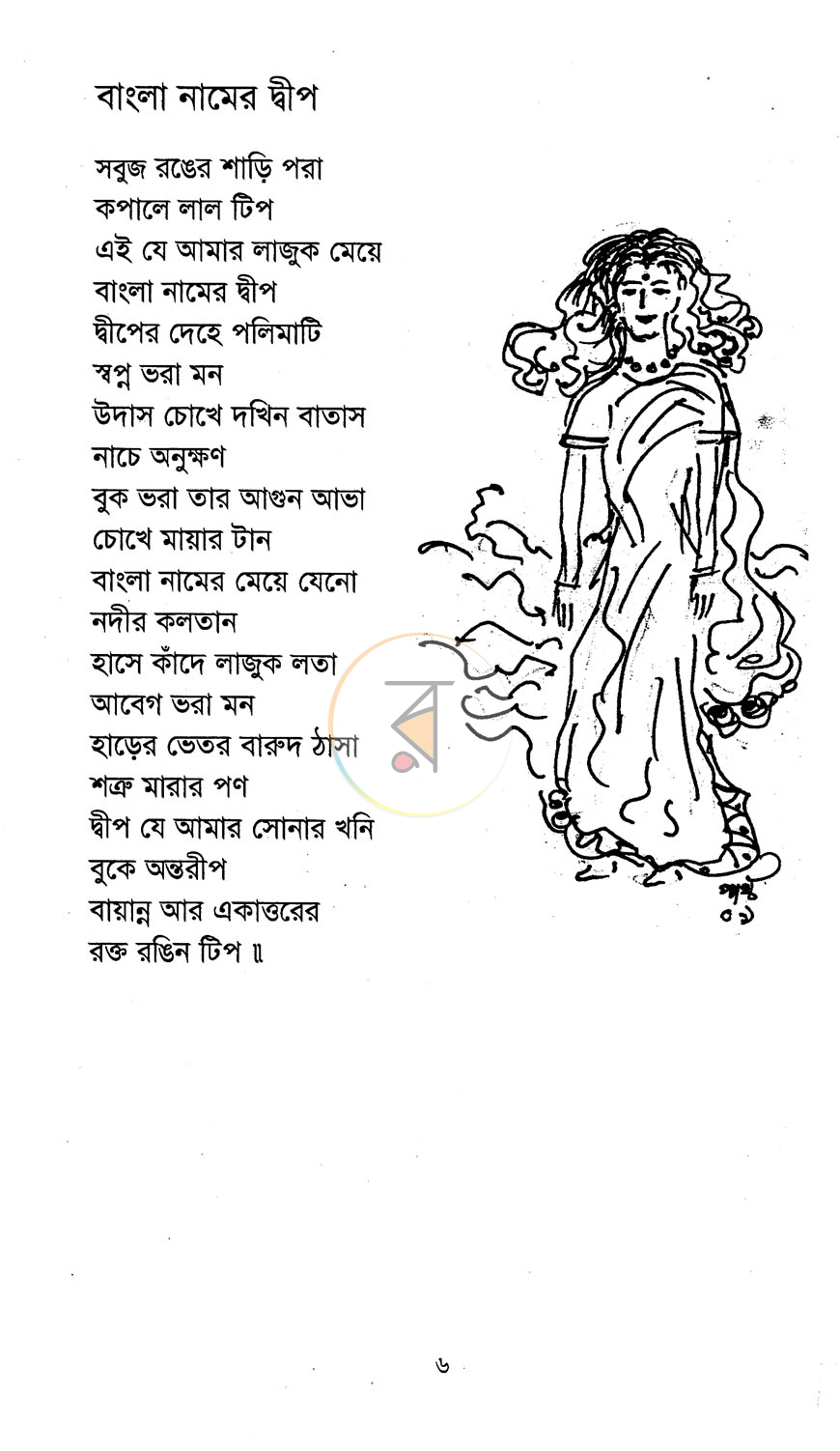 পাতা 4