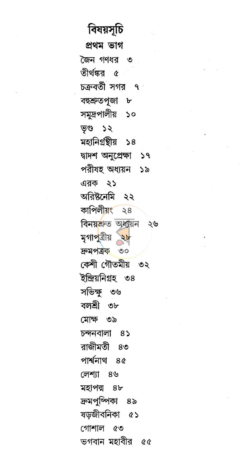 পাতা 3
