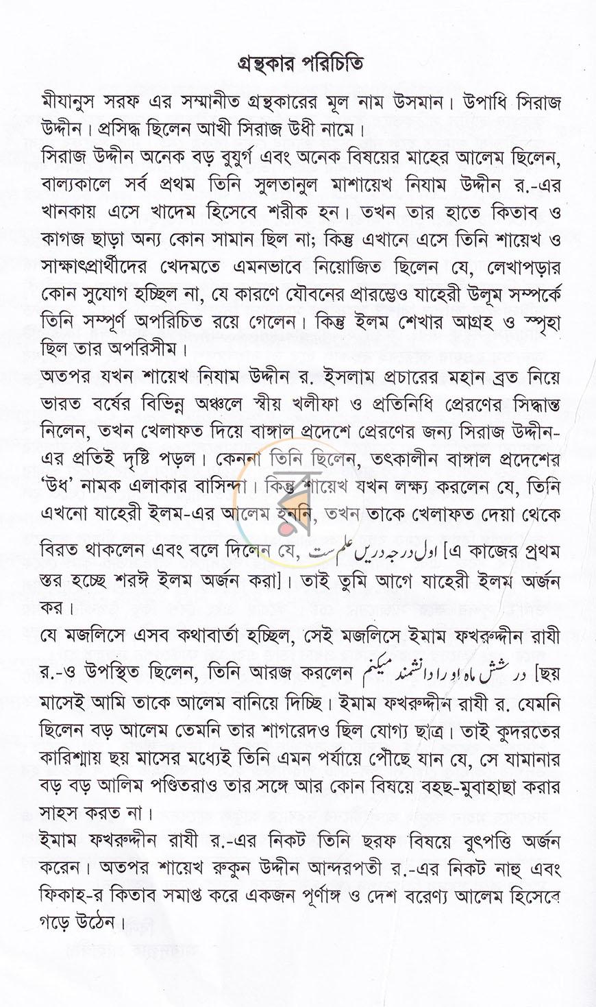 পাতা 5