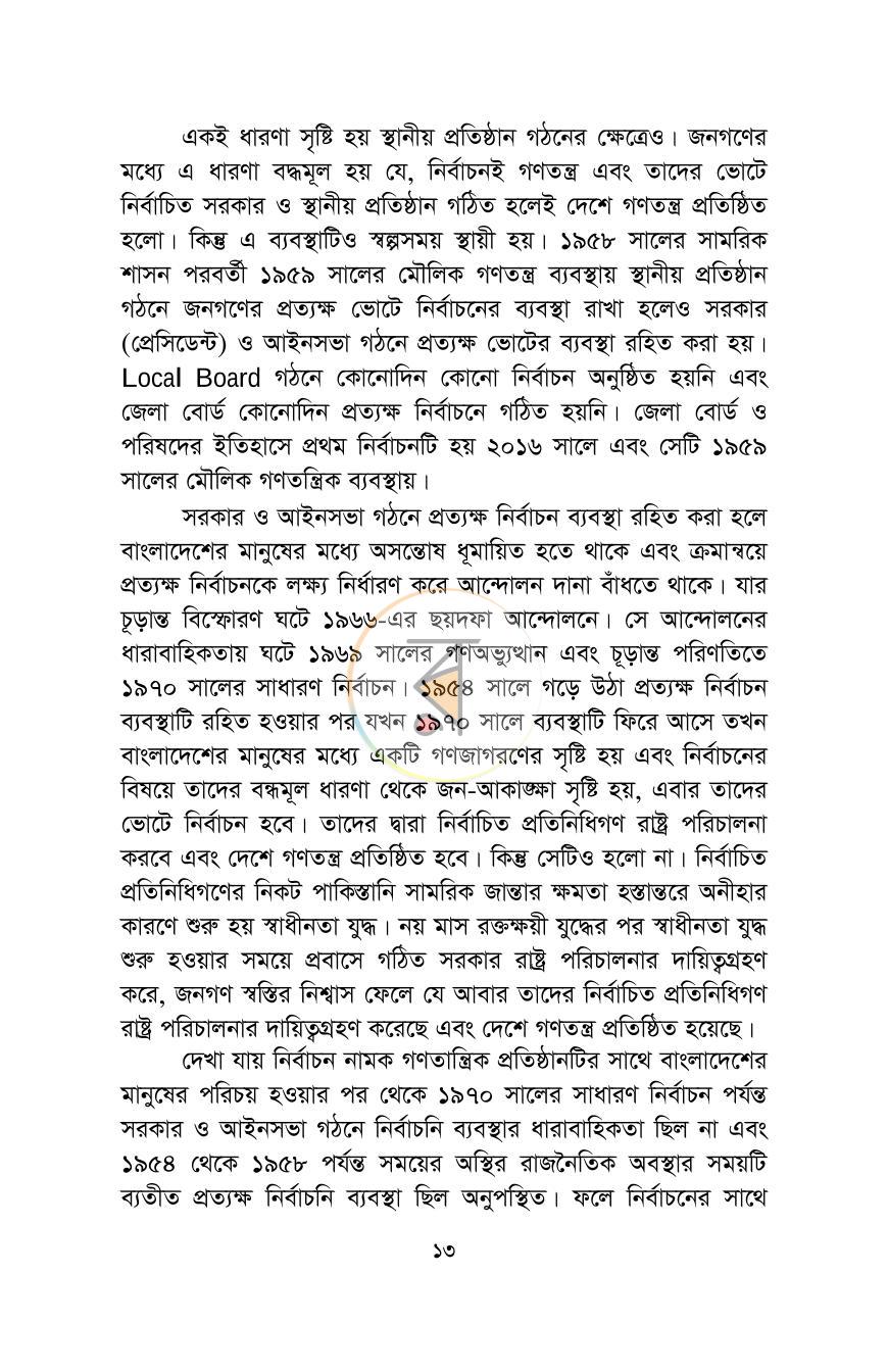 পাতা 12