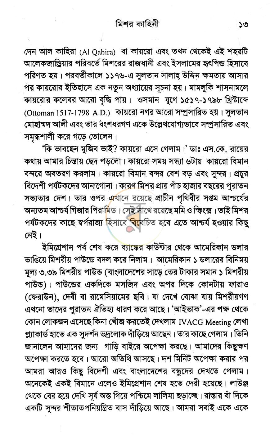 পাতা 8