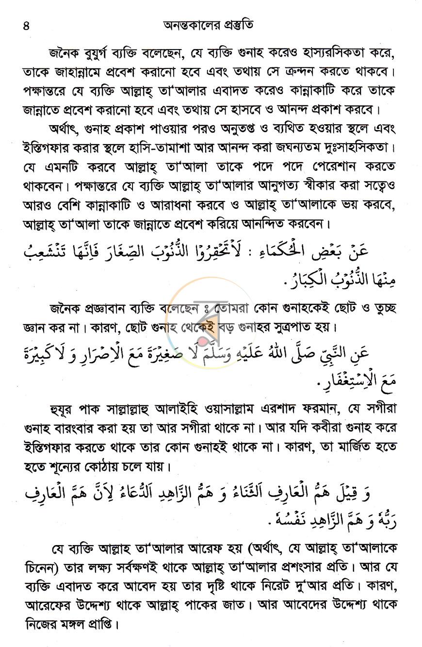 পাতা 7