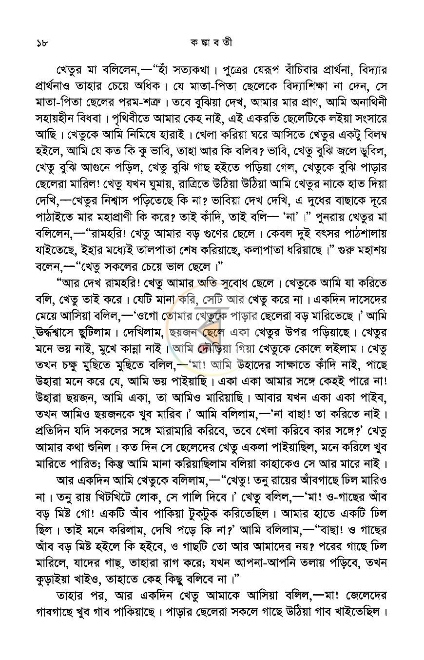 পাতা 12