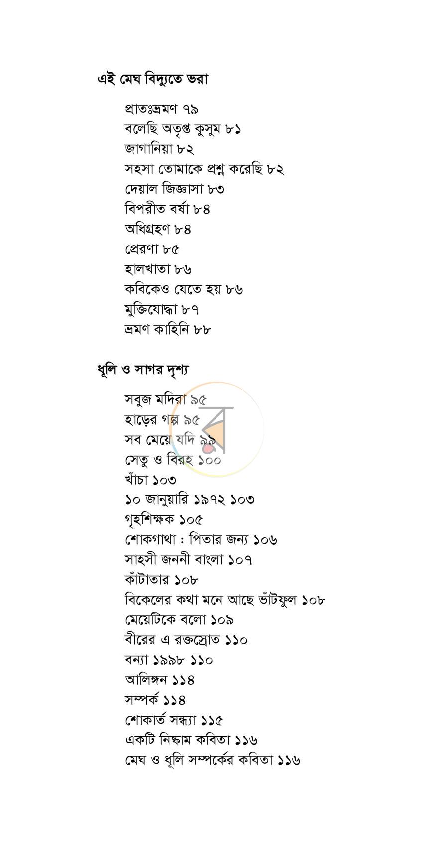 পাতা 6