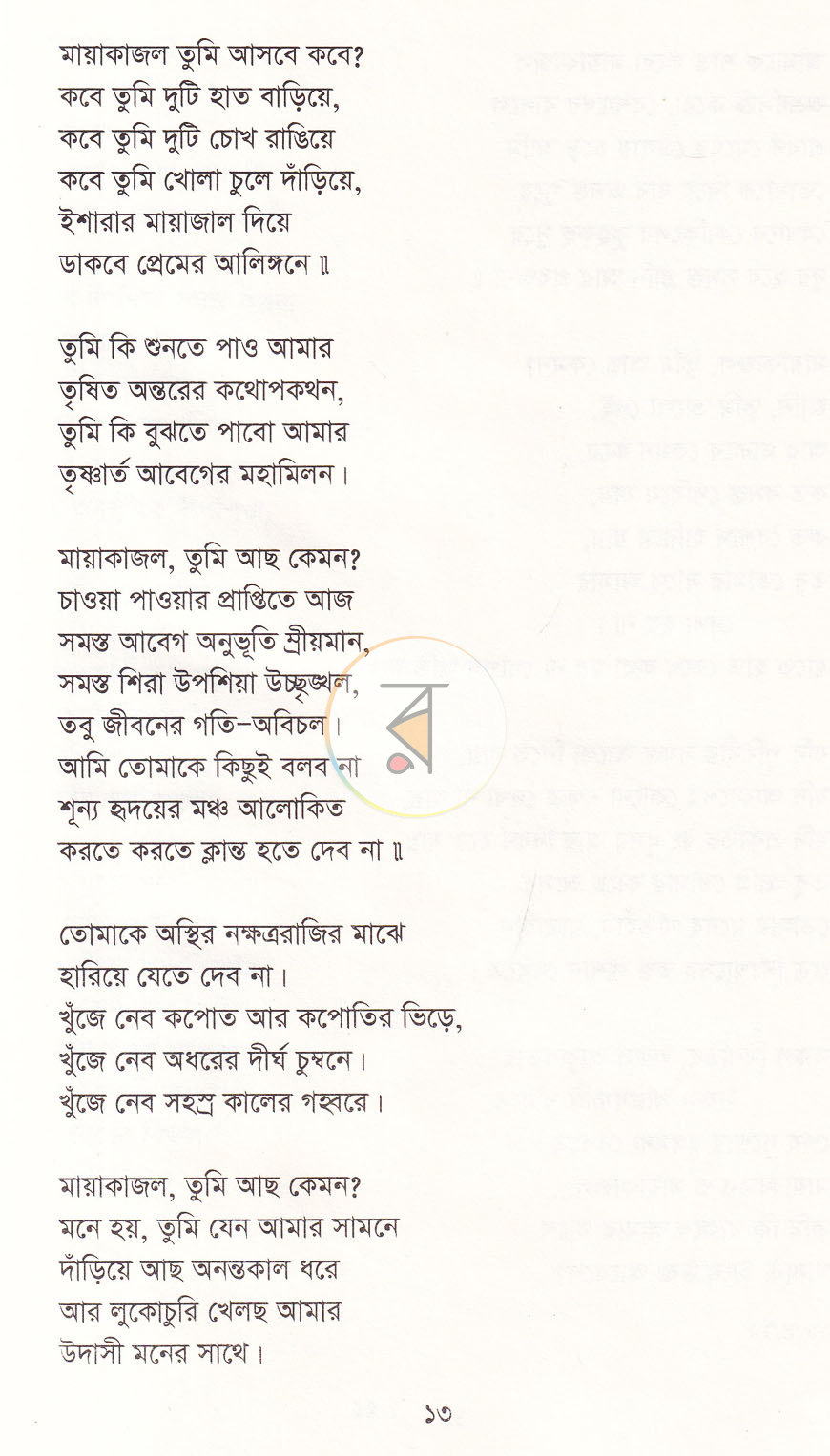 পাতা 6