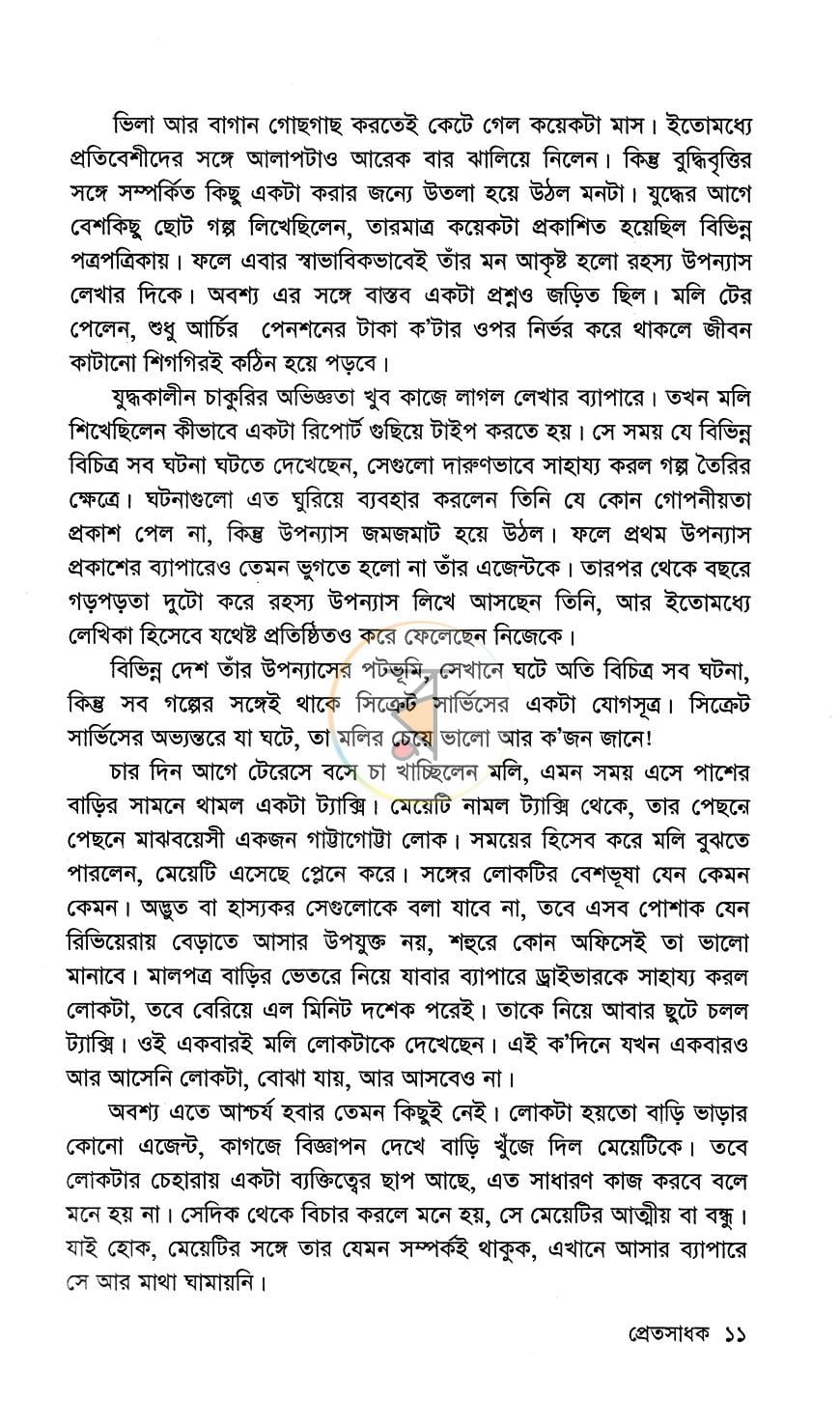 পাতা 6