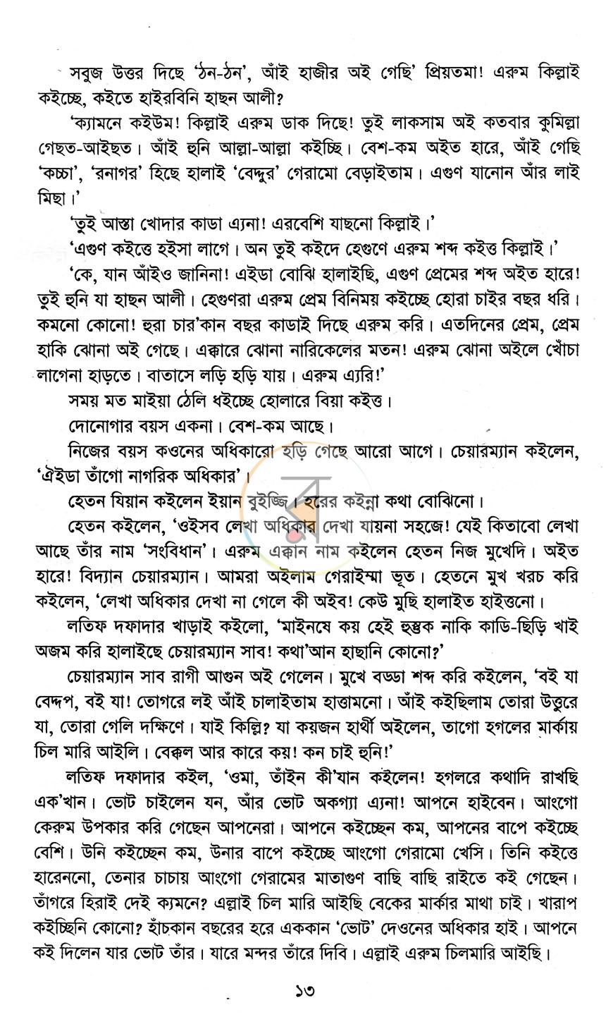 পাতা 8