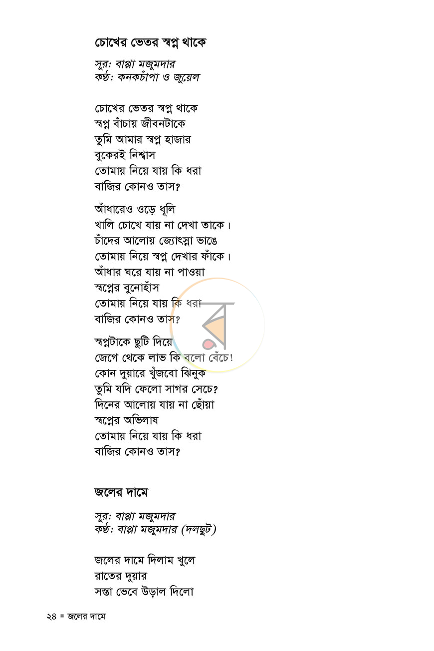 পাতা 20