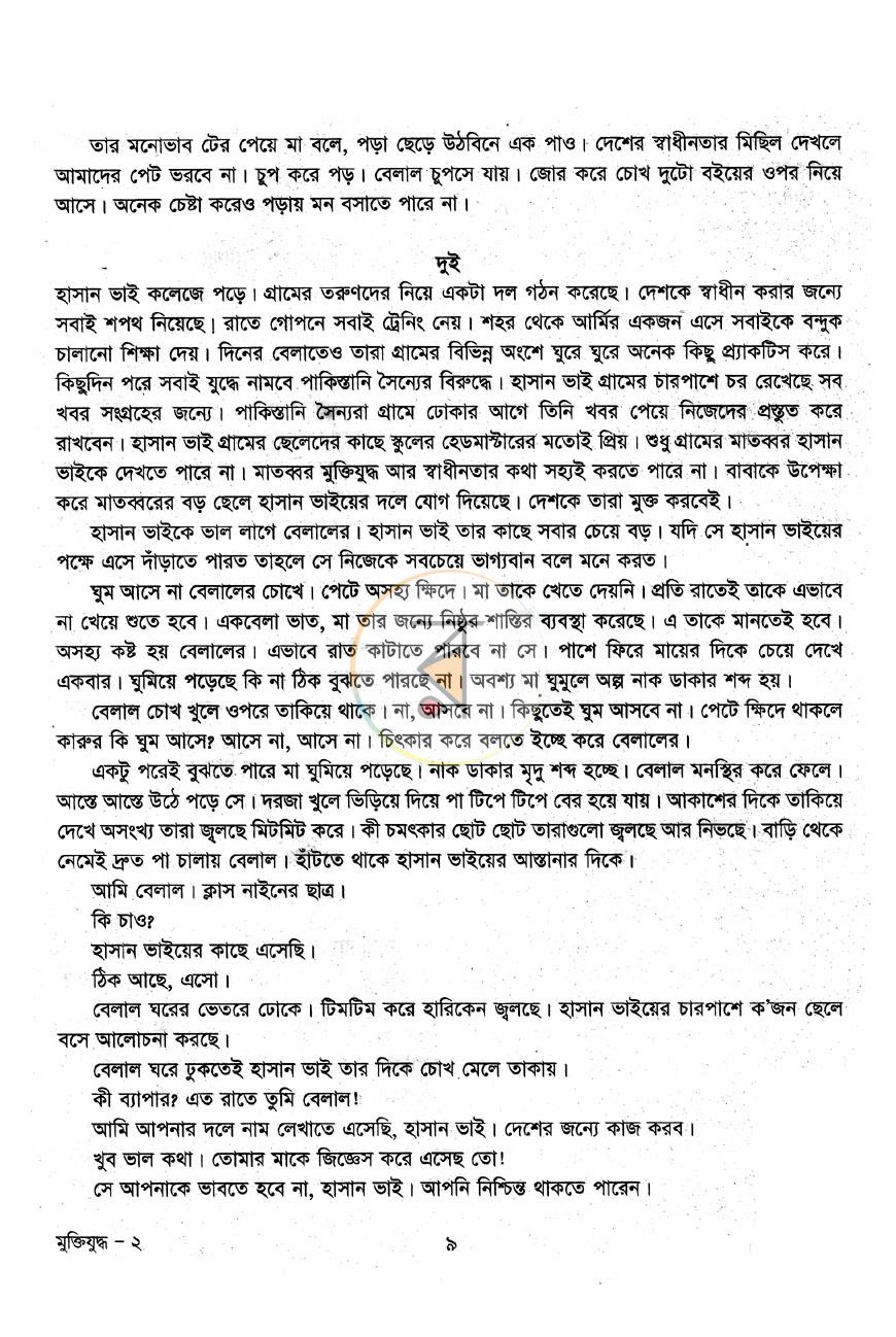 পাতা 7