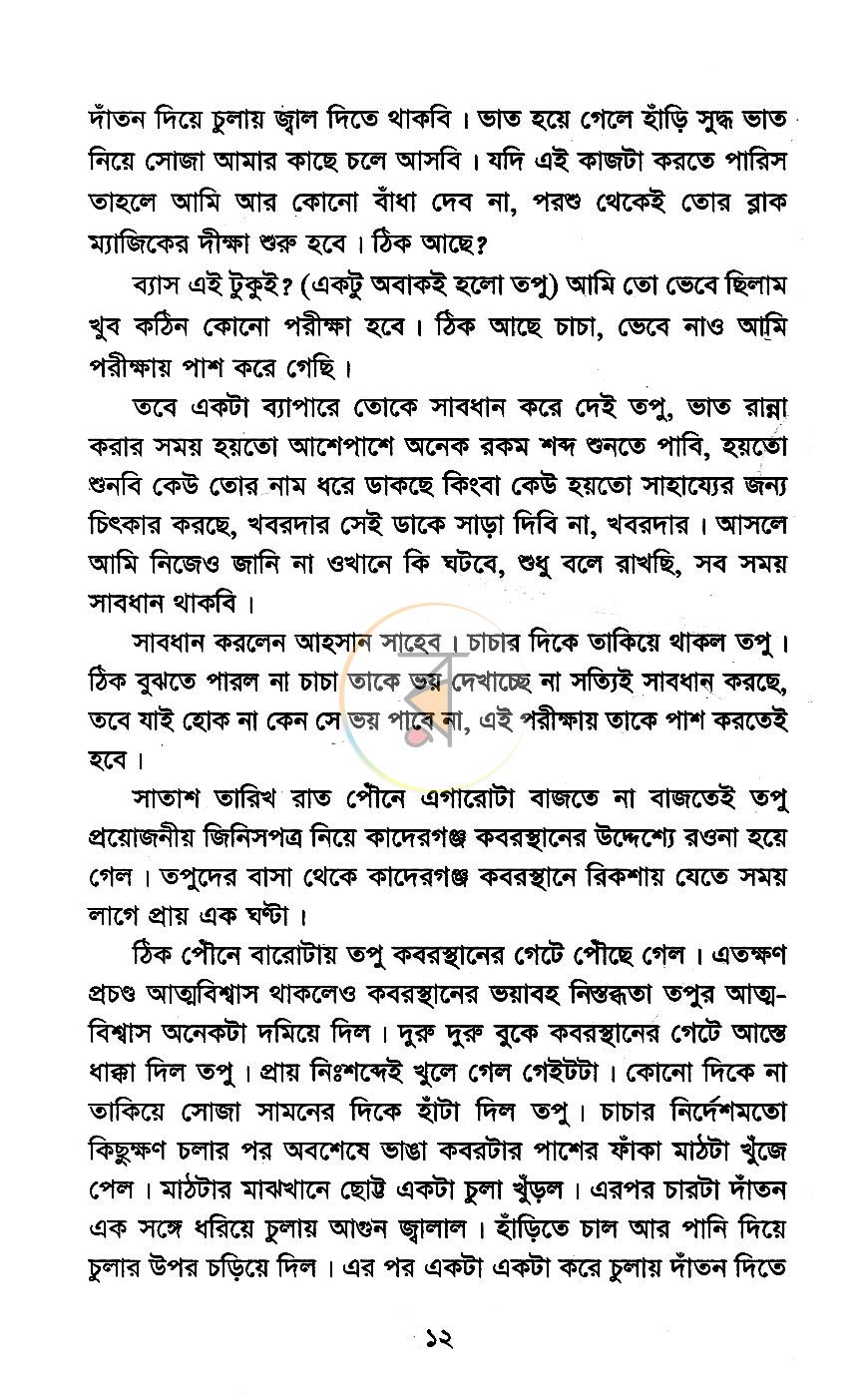 পাতা 6