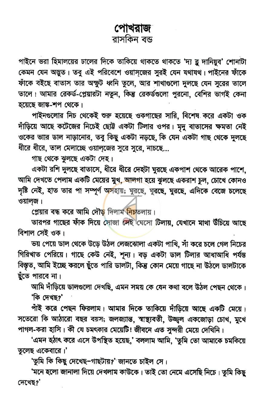 পাতা 4