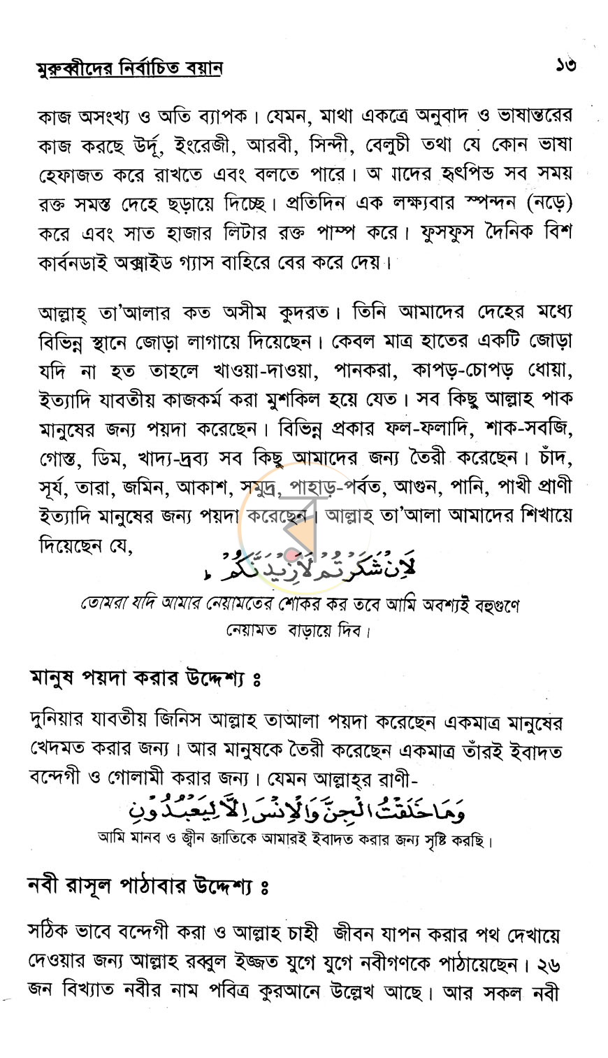 পাতা 9
