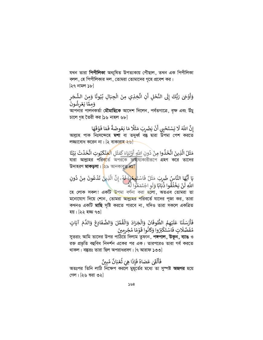 পাতা 163