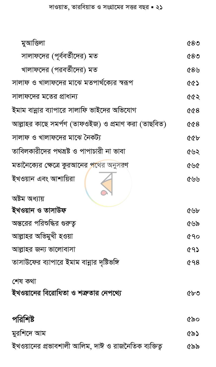 পাতা 16