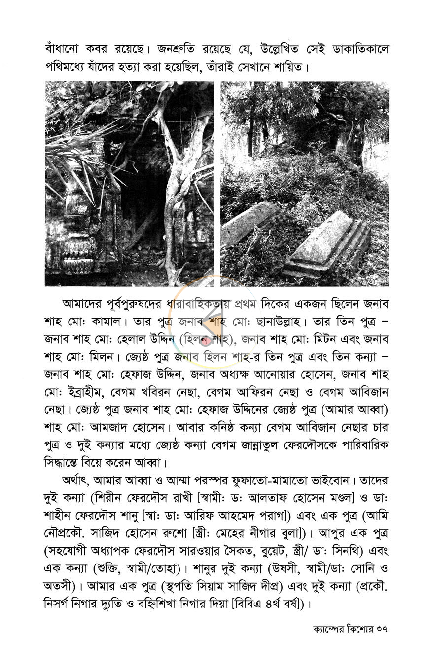 পাতা 6