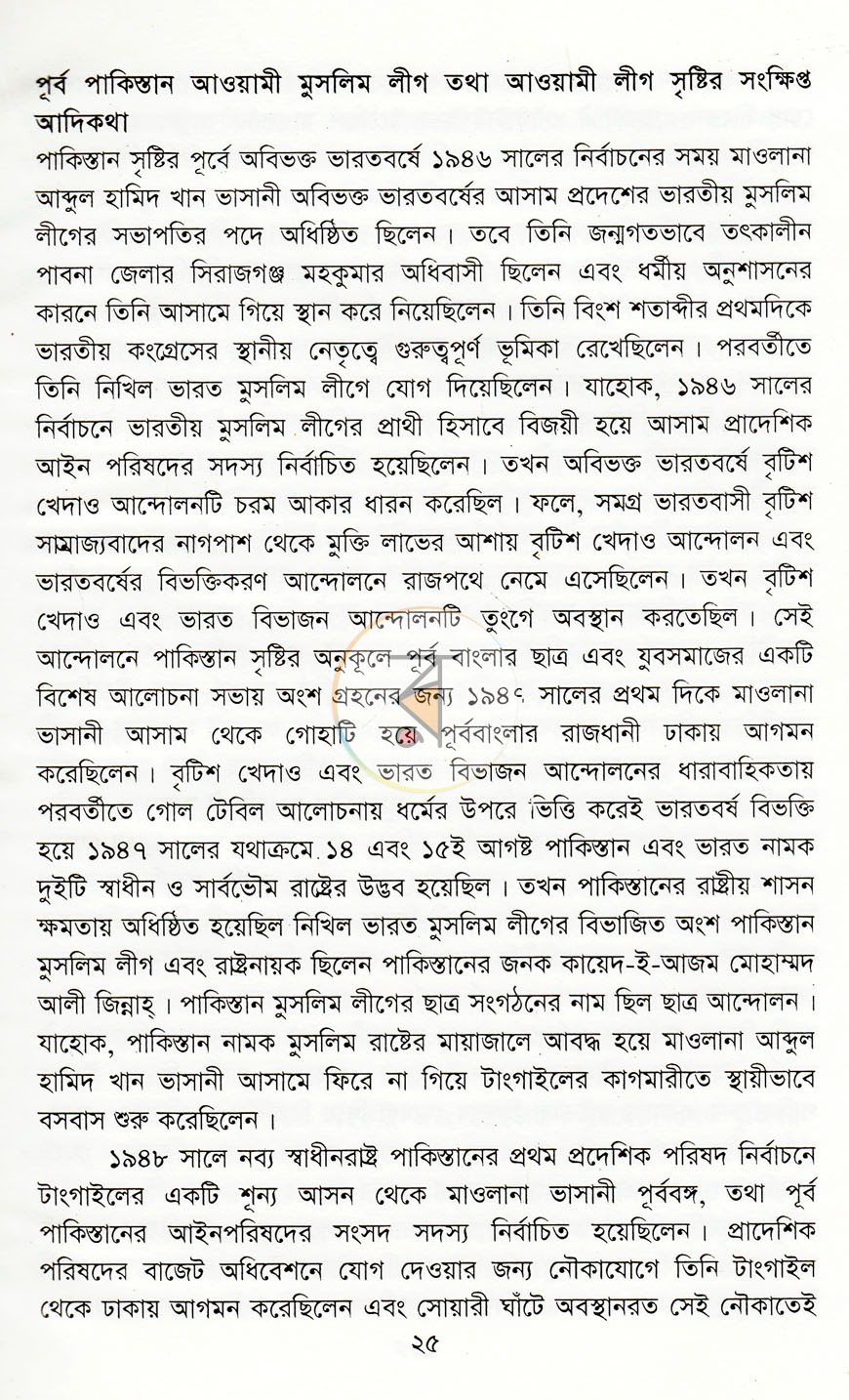 পাতা 6