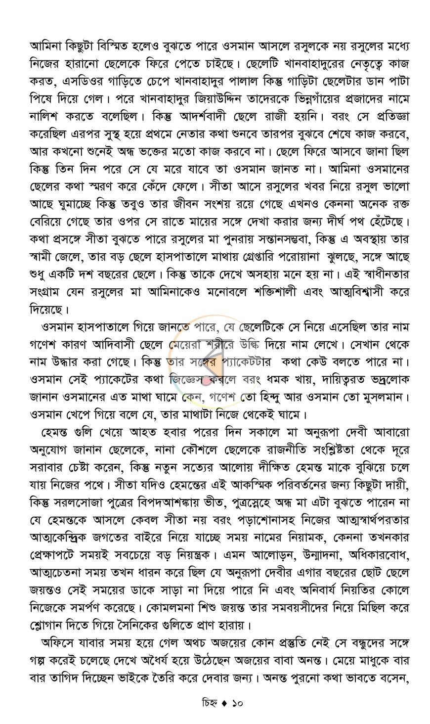 পাতা 10