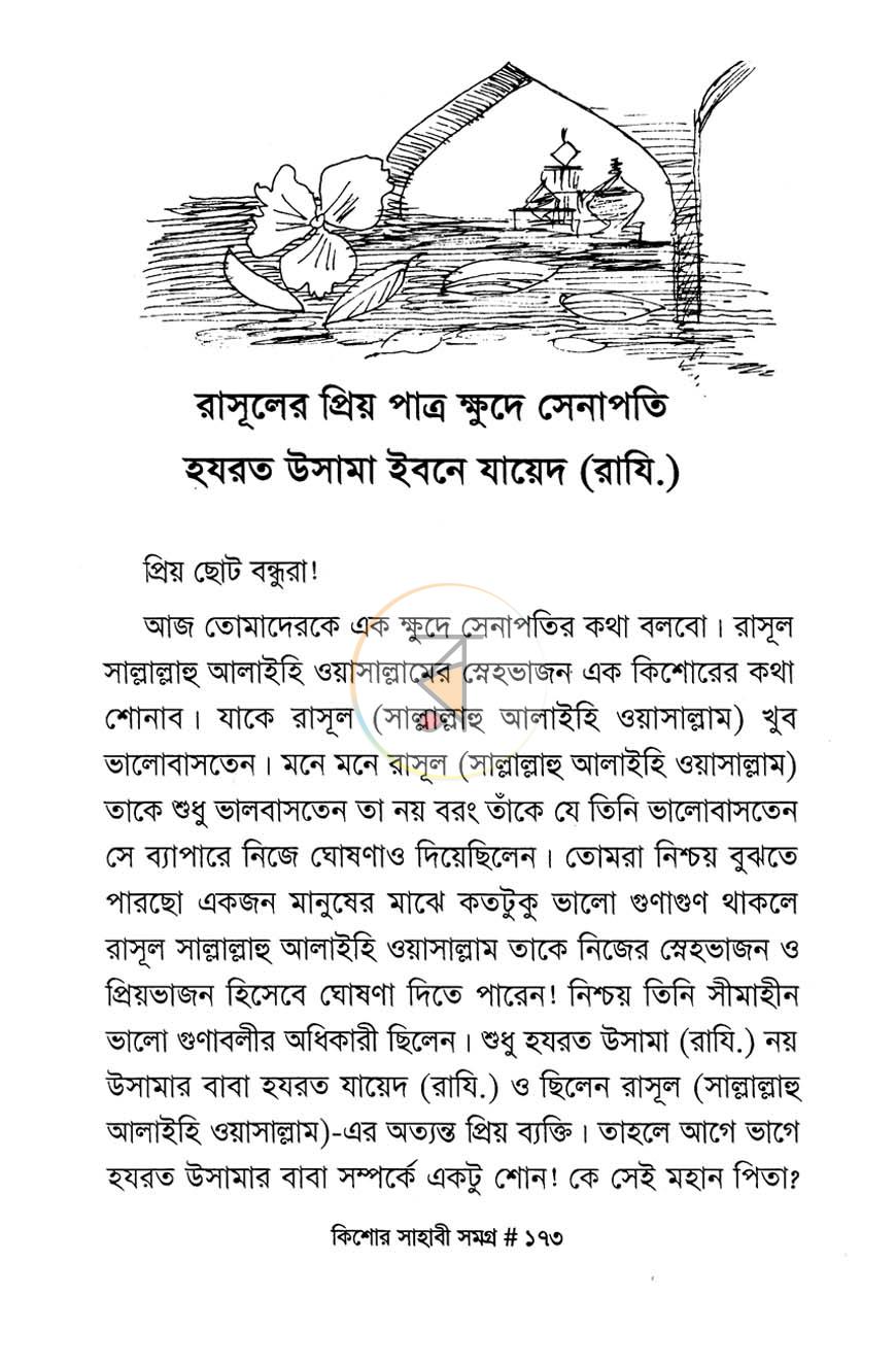 পাতা 14
