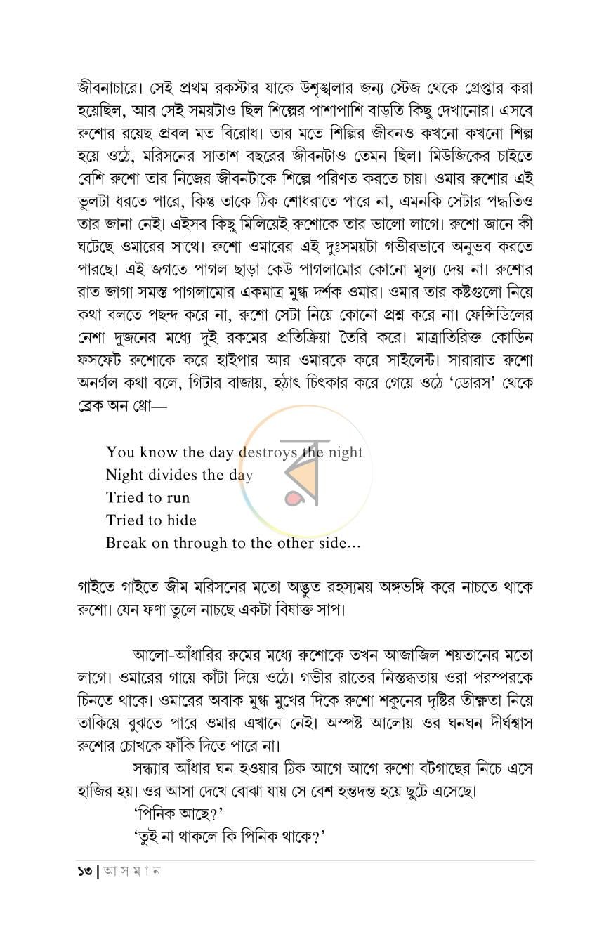 পাতা 7