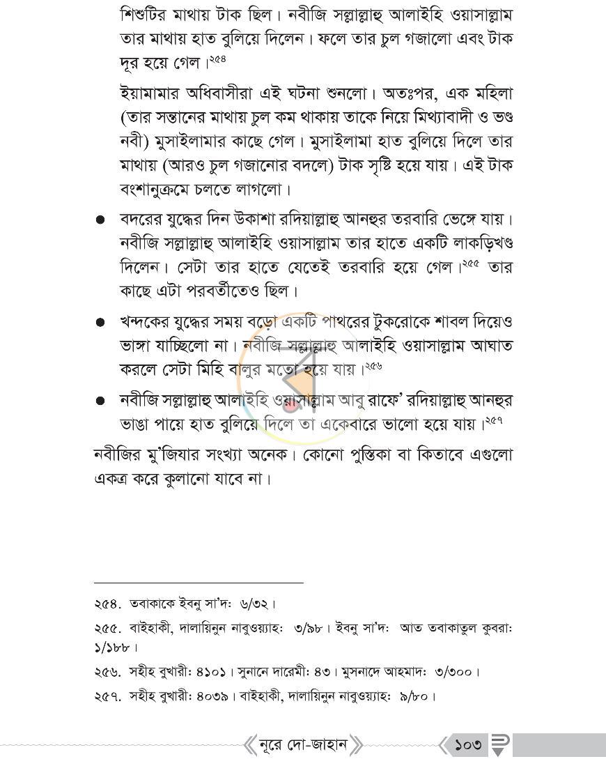 পাতা 8