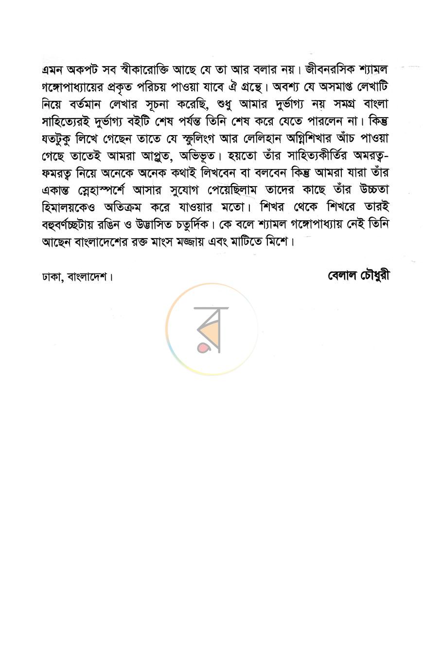 পাতা 5