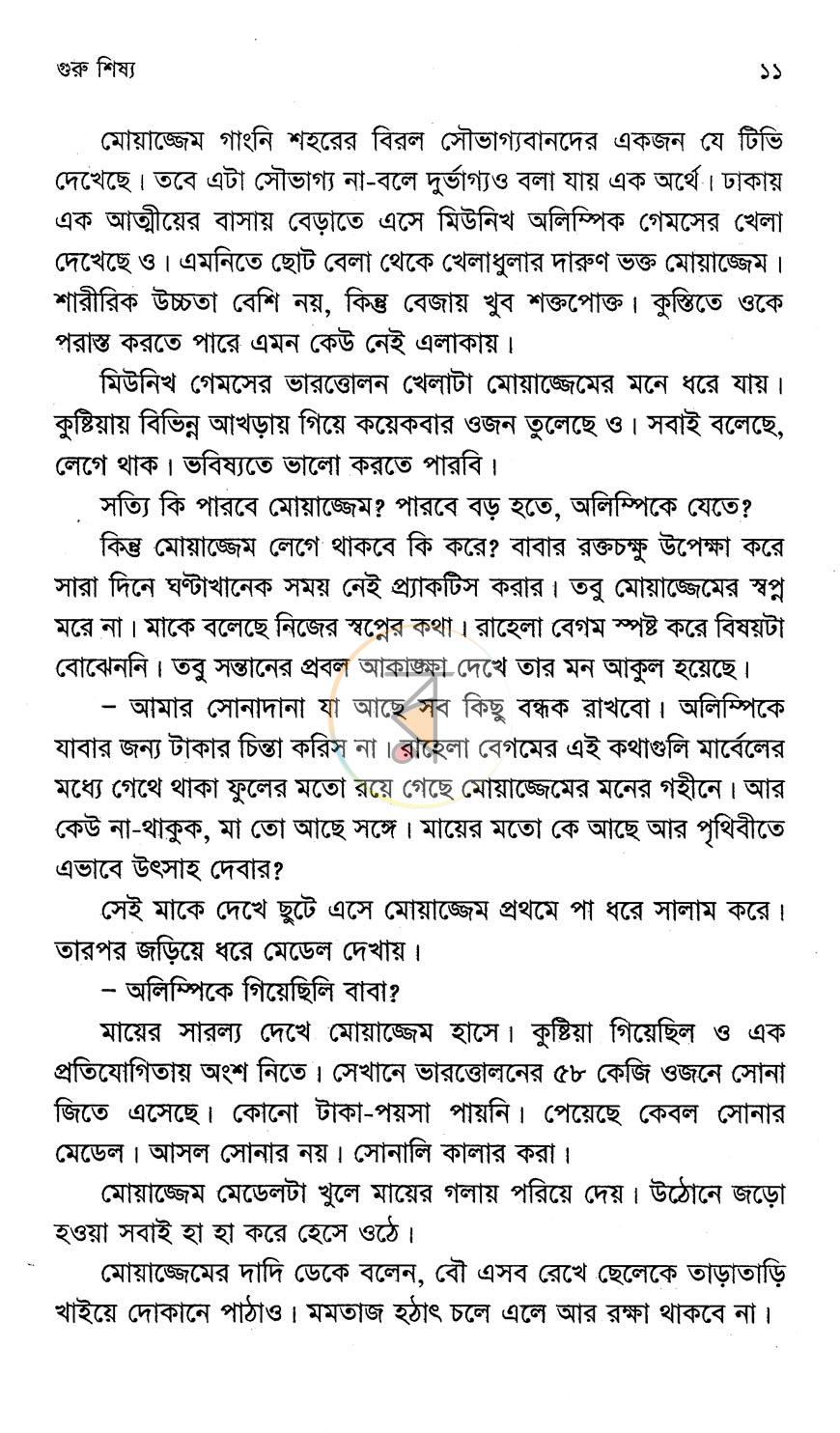 পাতা 6