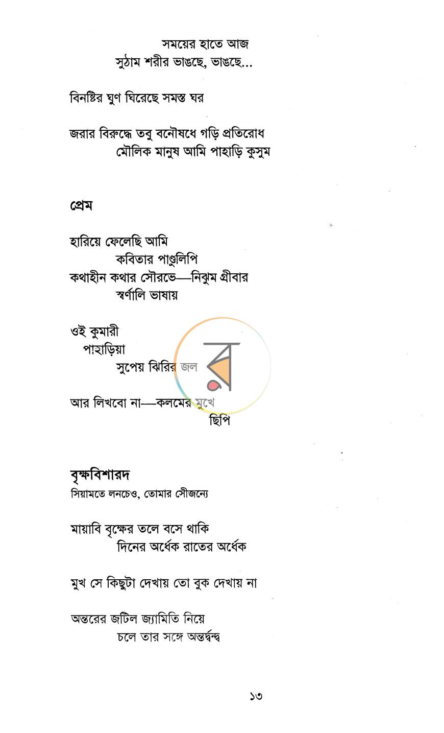 পাতা 8
