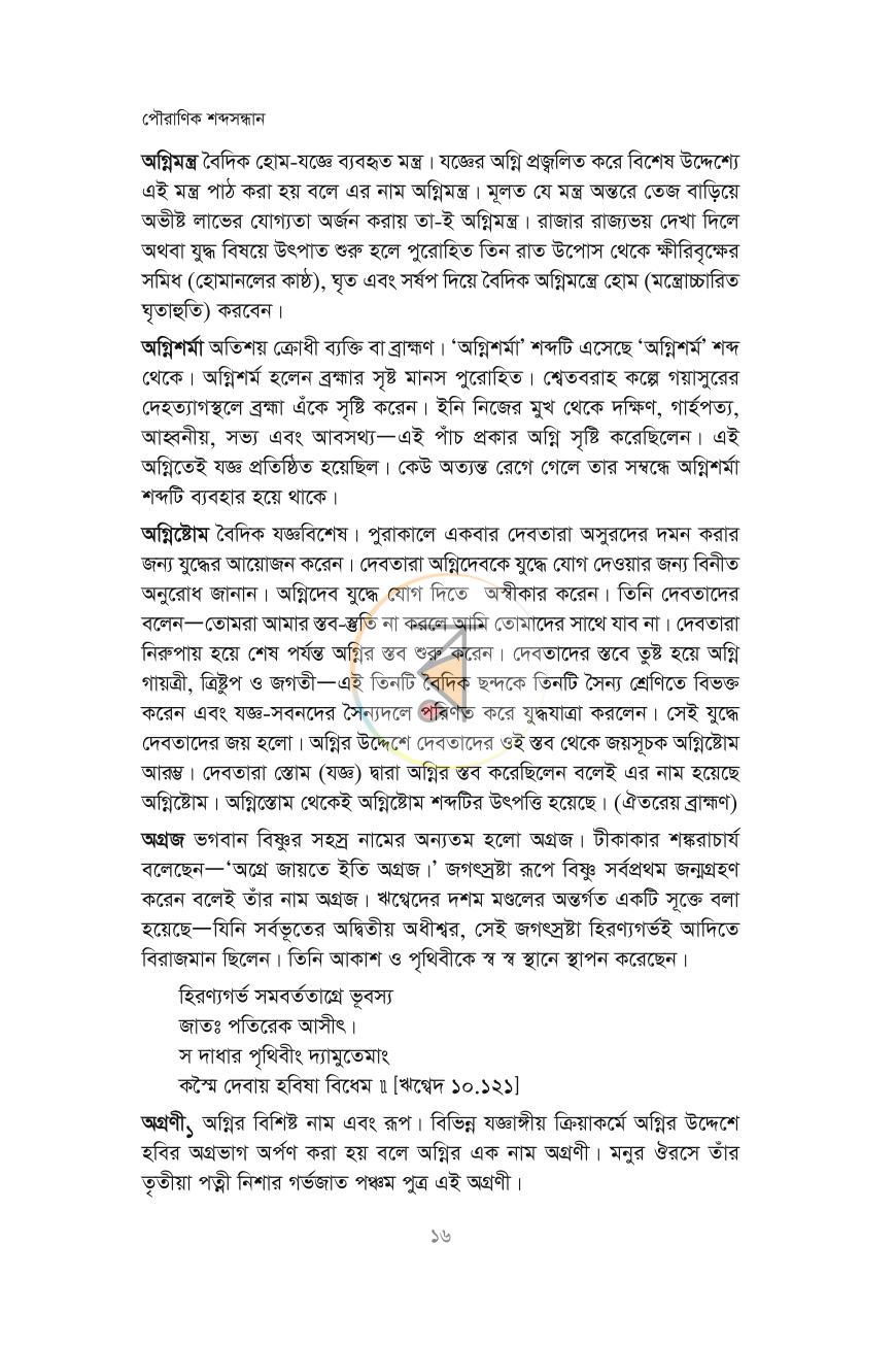 পাতা 16