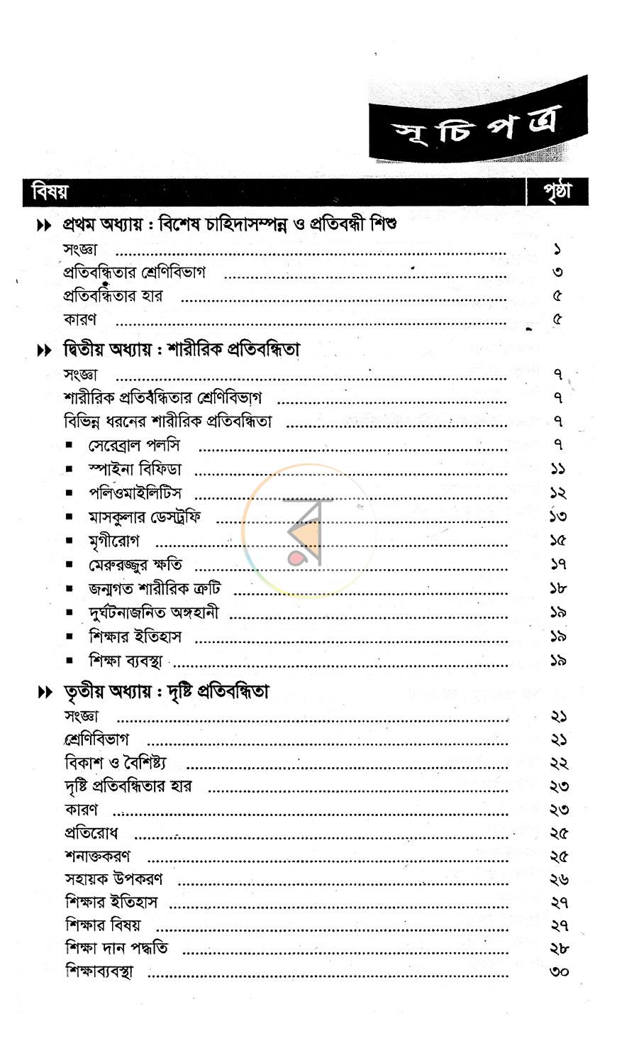 পাতা 3