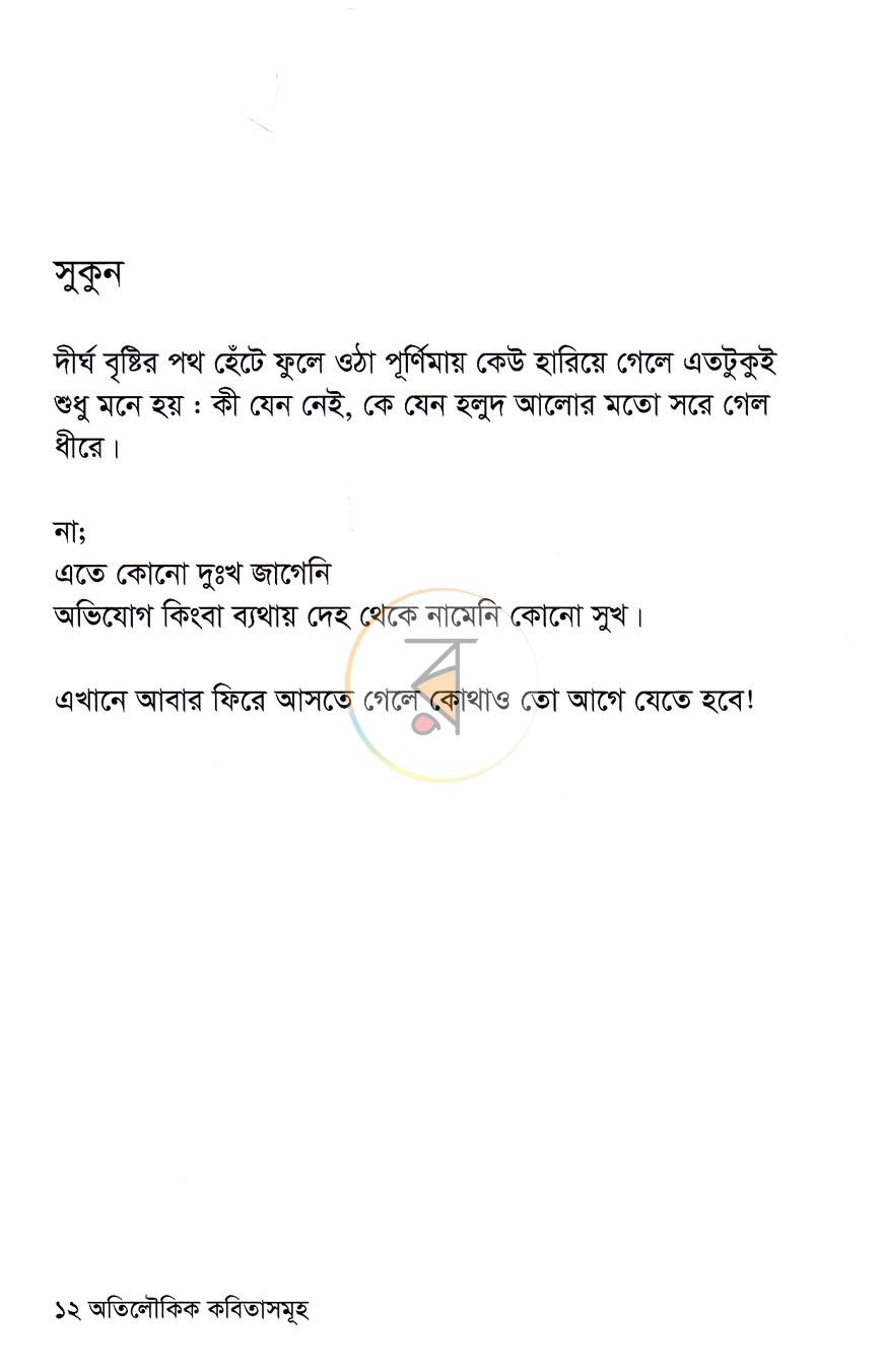 পাতা 8