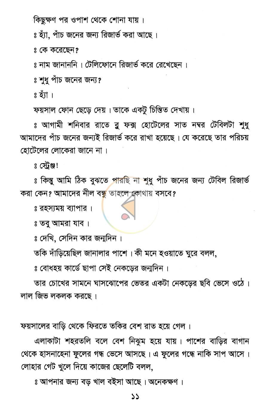 পাতা 6