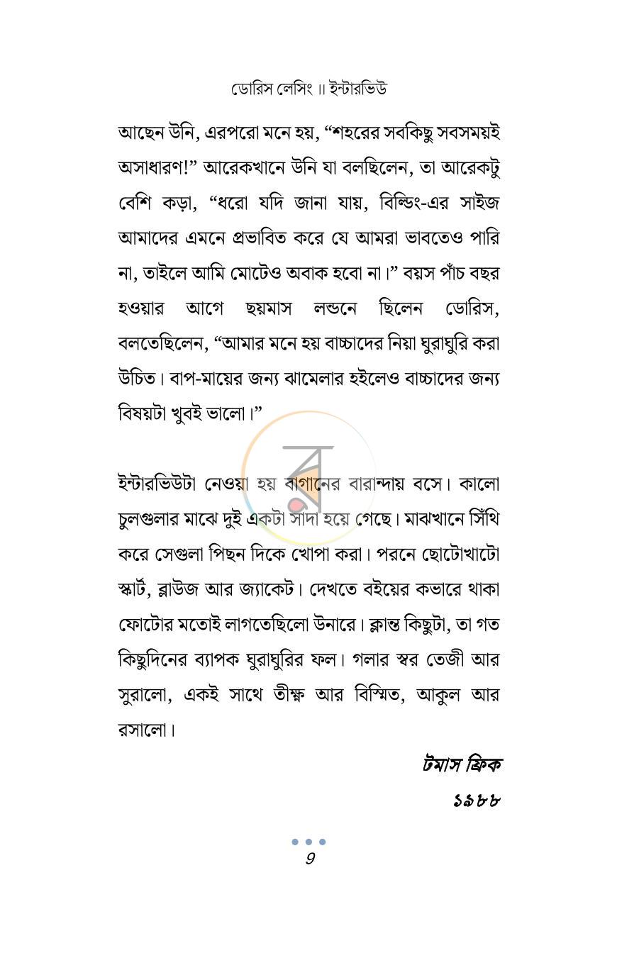 পাতা 7