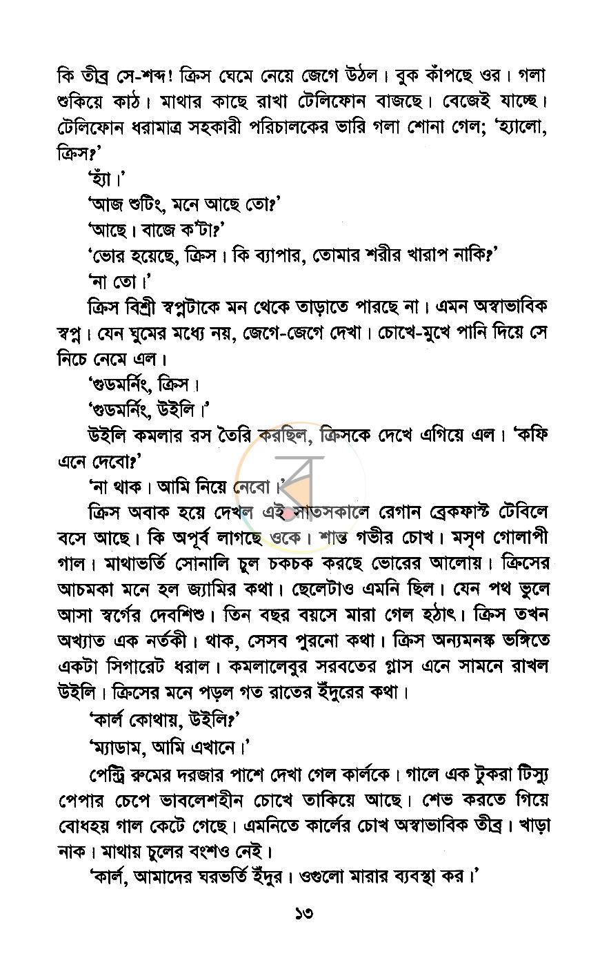 পাতা 8
