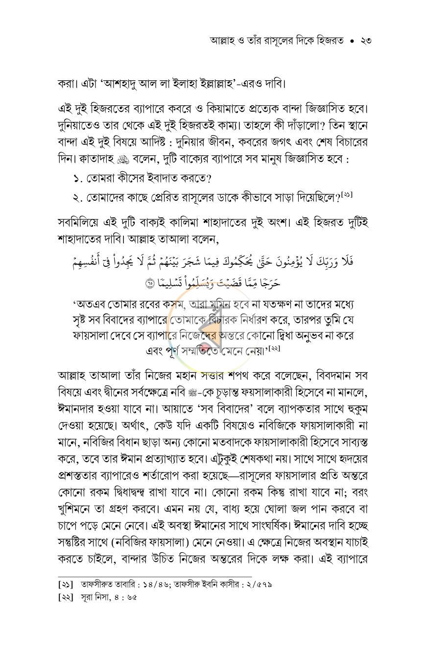 পাতা 20
