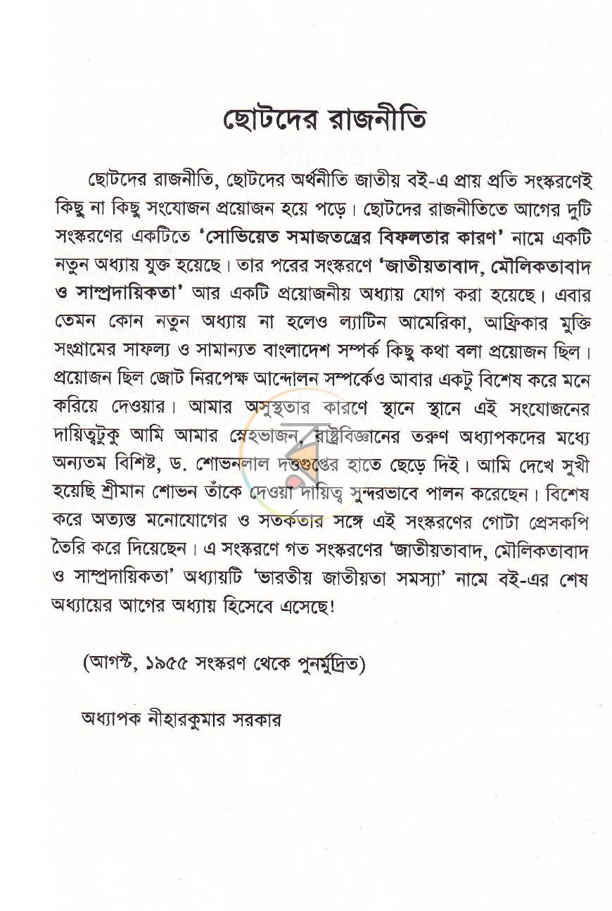 পাতা 2
